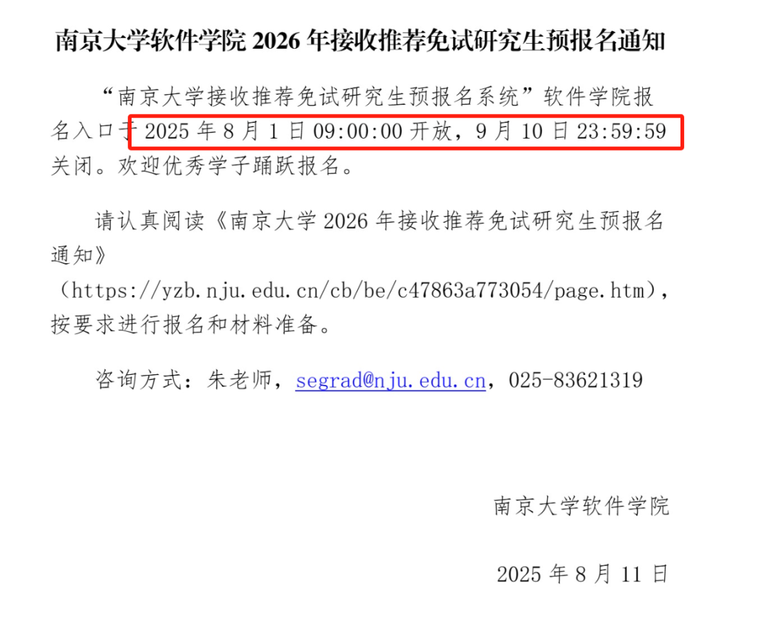 爆炸消息！今年推免系统提前开放，确认待录取！