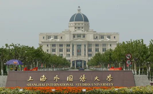 上海国际本科|上海外国语大学国际本科新西兰坎特伯雷大学2+2留学2025年最新招生简章（学分豁免，降低留学成本）