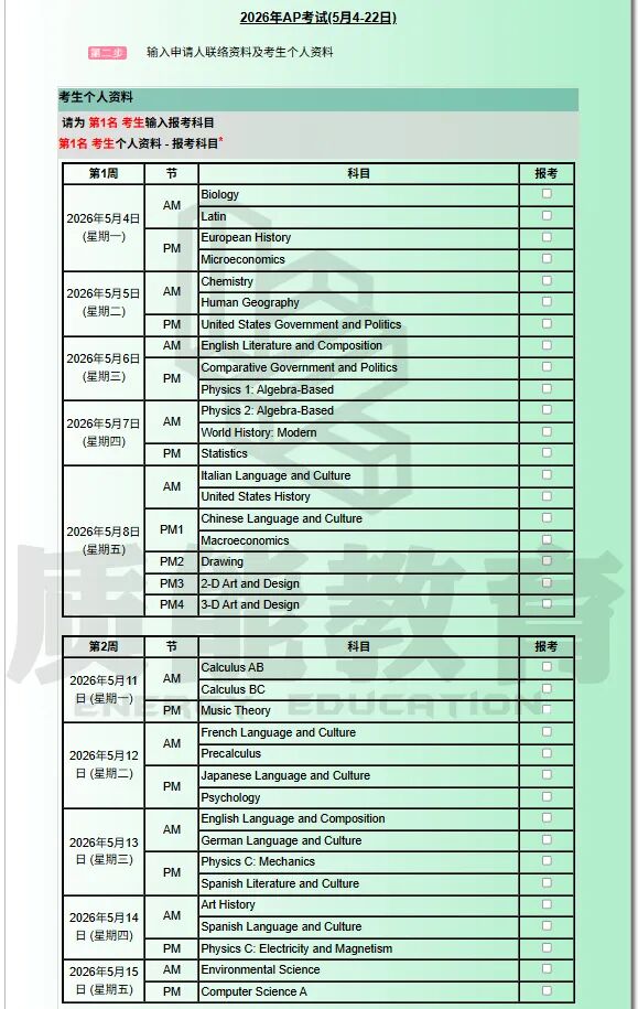 AP I 2026年AP考试香港考区报考流程
