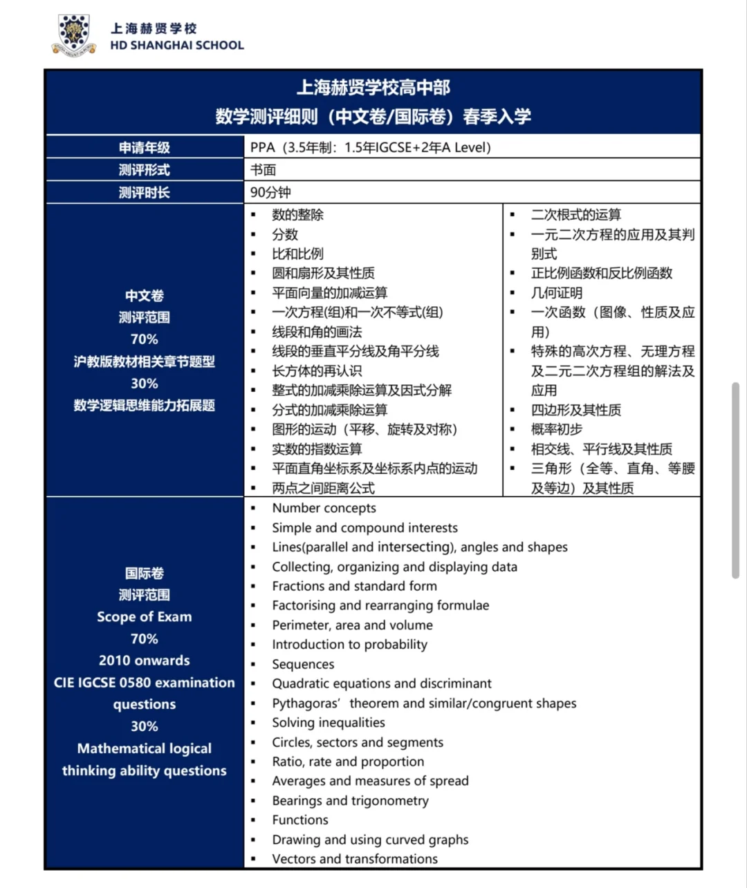 2026年国际学校春招拉开了序幕！WLSA、世外、赫贤打响春招第一枪！