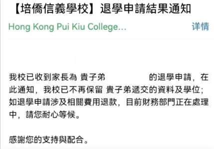 传疯了！大批港籍生从培侨退学，到底发生什么了？