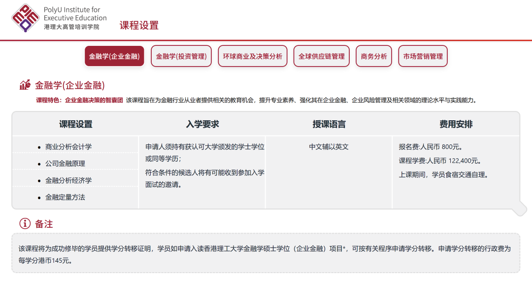 重磅！港理工上新6大商科高管项目！学分可直接转申港理工硕士！