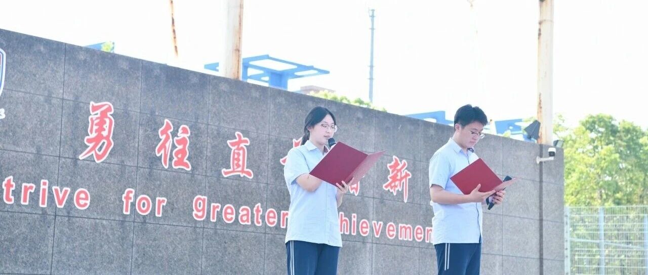 逐梦东鼎 共启新程 东鼎外国语学校开学典礼开启