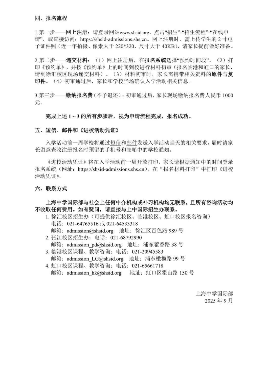 插班生招生 Transfer Students