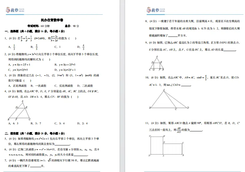 2026年春招 | 上海民办位育中学招生简章！