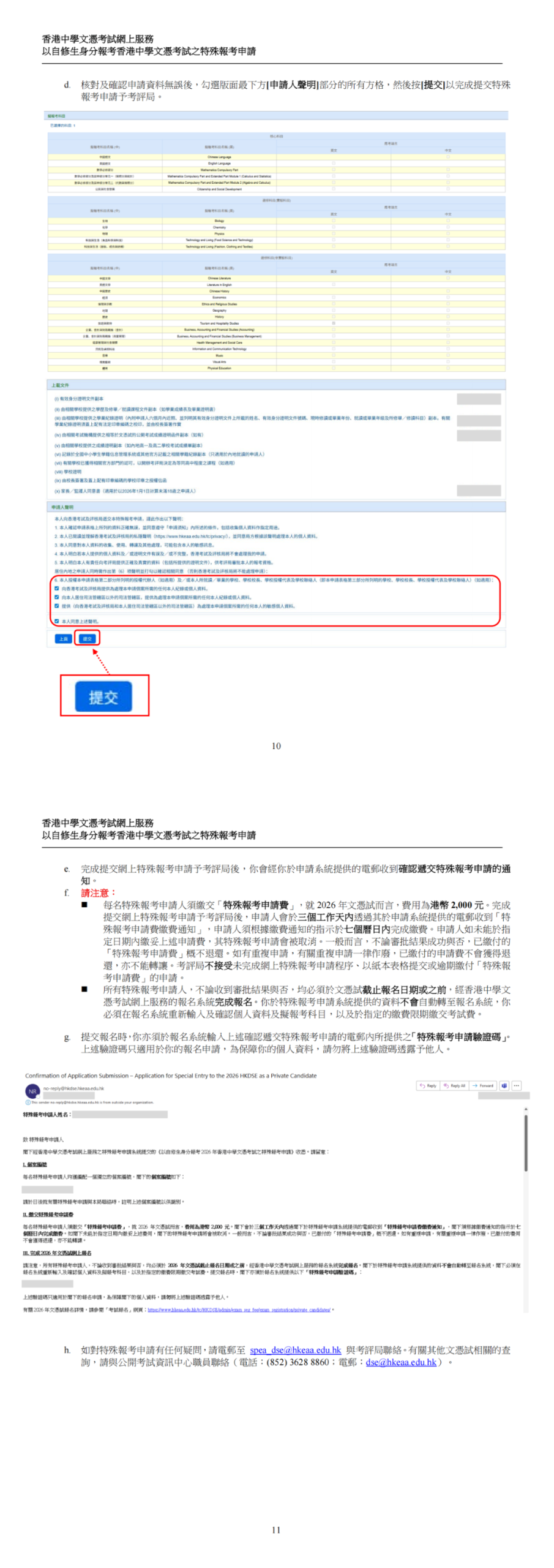 2026DSE自修生特殊【报考全攻略】来啦！这些关键地方要注意