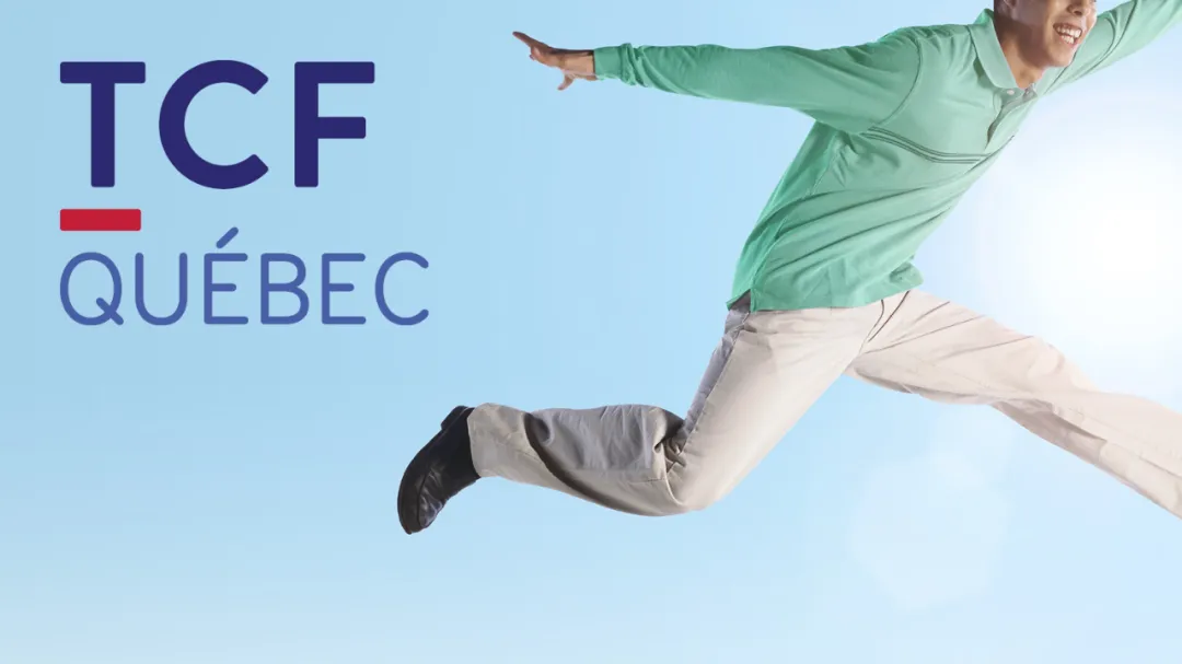 2025年10月TCF Canada / TCFQ最新法语考试安排！
