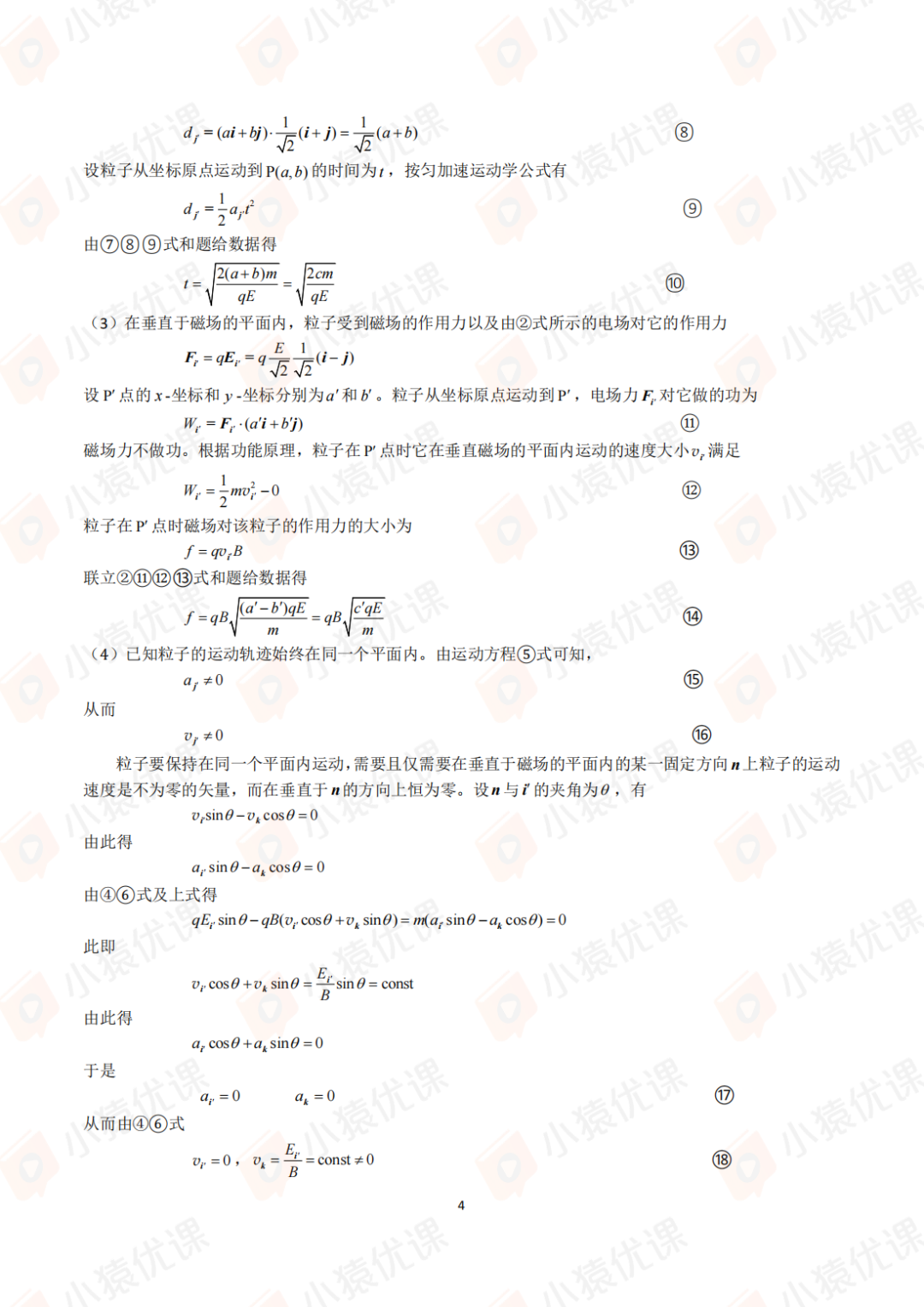 试题&答案丨2025第42届全国中学生物理竞赛预赛试题&答案发布！