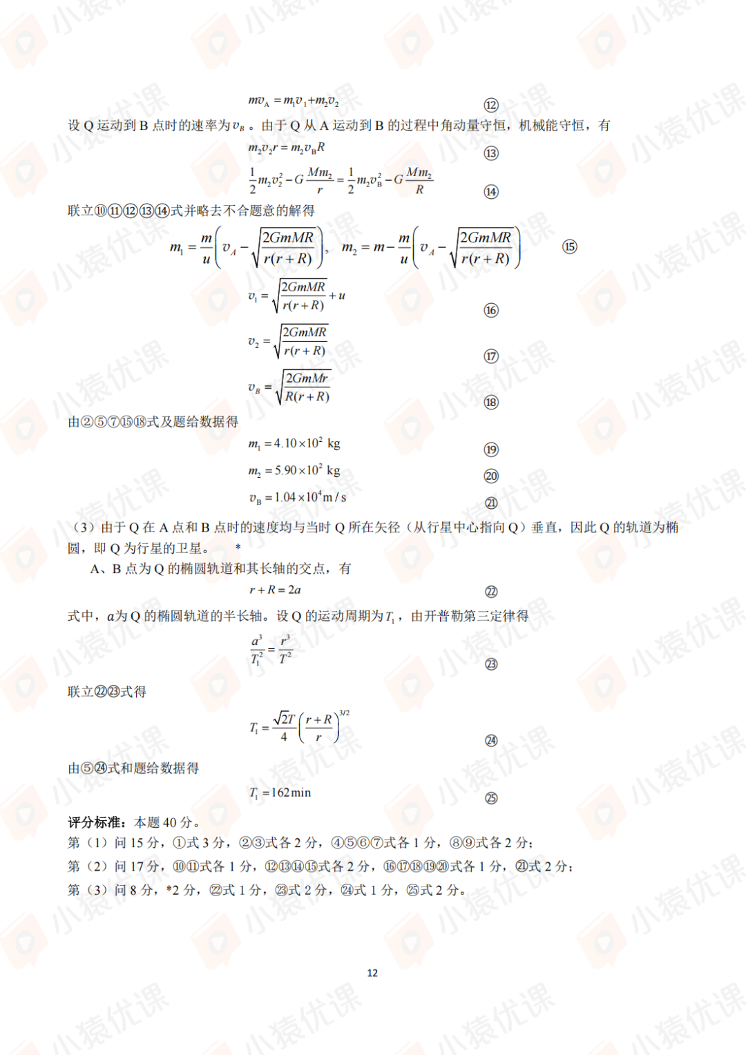 试题&答案丨2025第42届全国中学生物理竞赛预赛试题&答案发布！