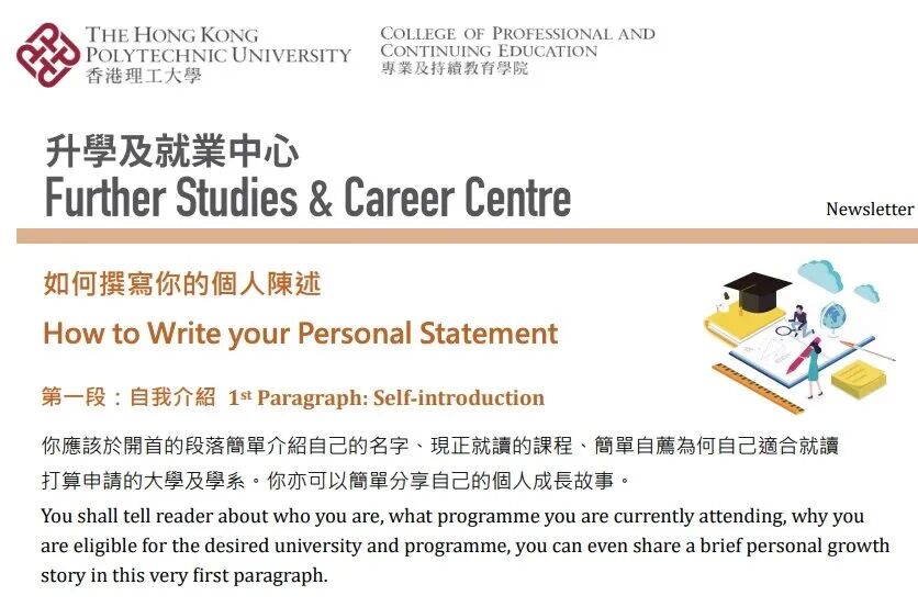 香港理工大学官方文书模板分享 四段式写法直接套用 offer稳了！