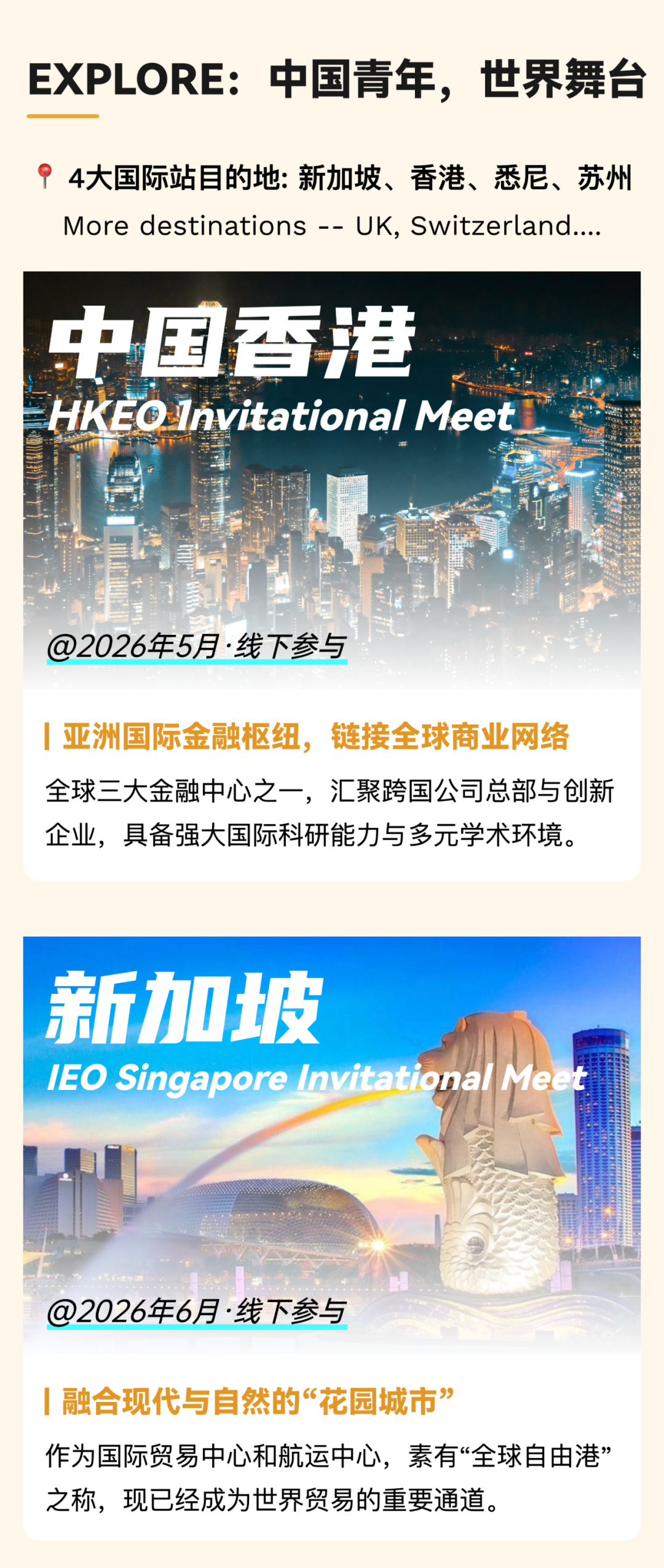 IEO China 2026报名启动｜国际经济学奥林匹克，点燃你的全球财经之旅！