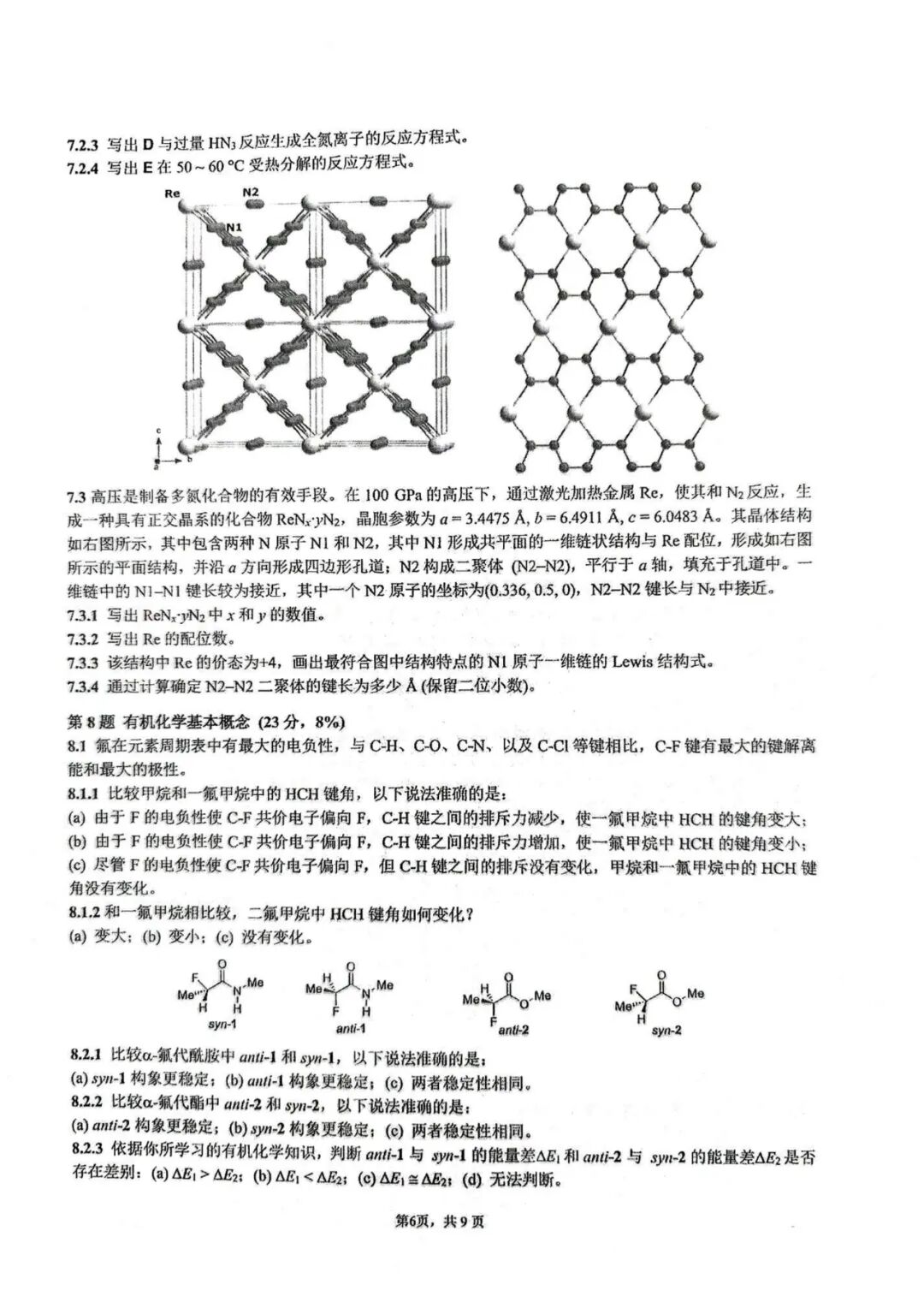 第39届中国化学奥林匹克(初赛)试题出炉