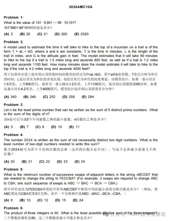 AMC10竞赛冲奖攻略：从考试重难点突破到高分技巧提升！名师助力，冲奖易如反掌！