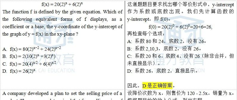 2025年8月SAT亚太区数学考试真题解析和备考启示