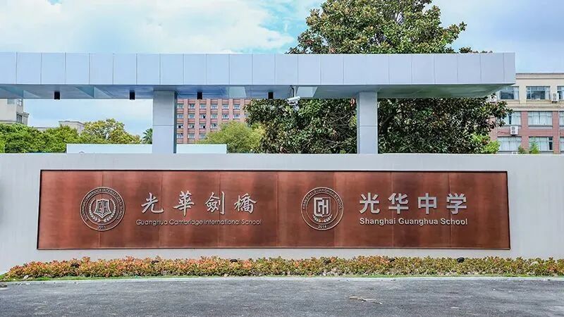 领科/光剑/七德等头部国际学校开放日来袭！今年开放日没撞车！