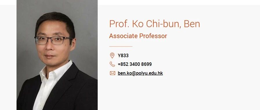 香港理工大学柯子斌教授招收全奖博士生