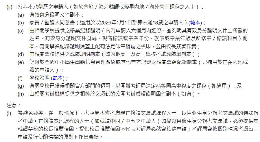 2026年DSE今日开启报名！这些关键时间点和申请变化需注意！
