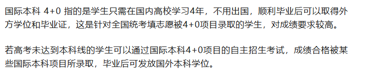 什么是国际本科4+0？计划内/计划外有什么区别？