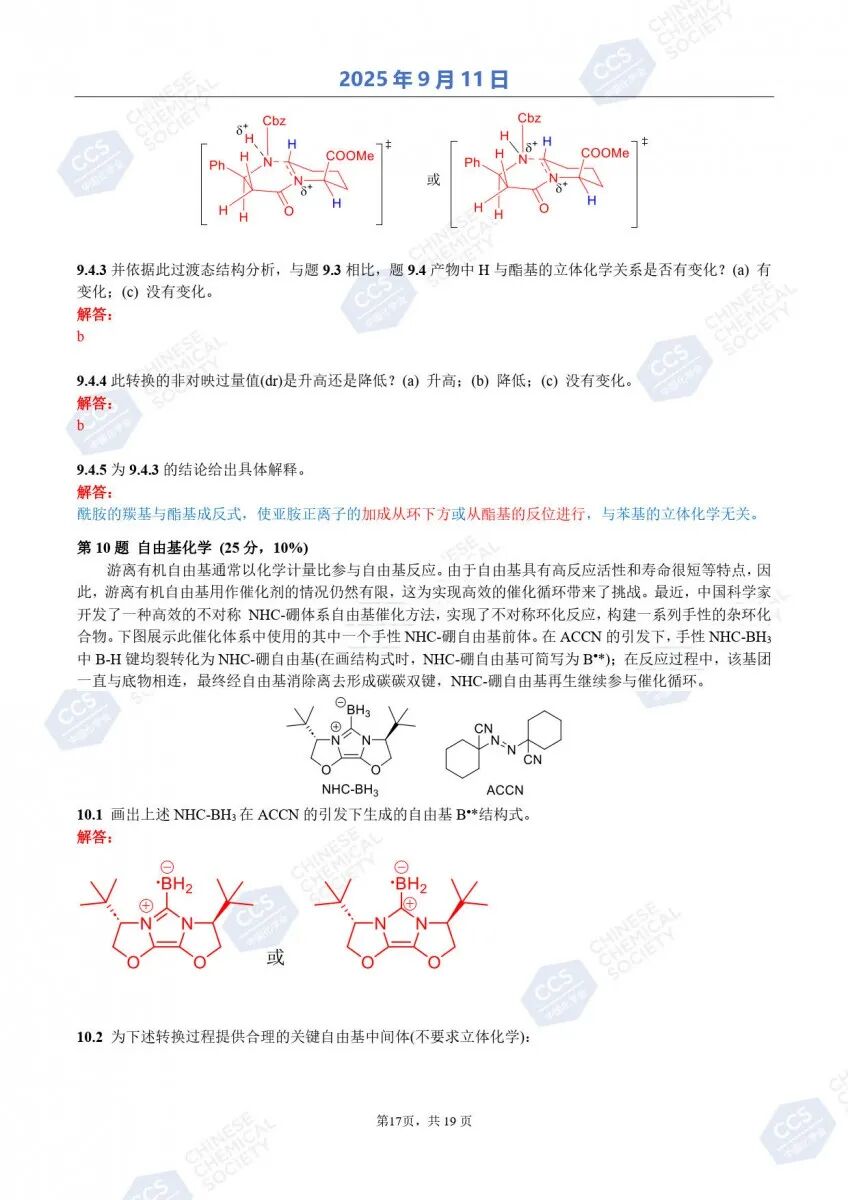 第39届化学竞赛初赛官方答案出炉！获奖名单将于9月中下旬公布