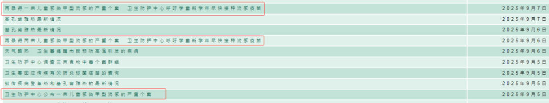 香港学校流感个案激增，3日24宗277人感染！港府出招：9.25起免费疫苗全面开打！