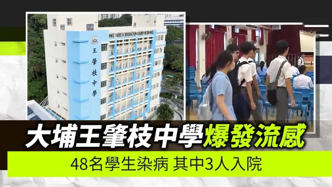 香港学校流感个案激增，3日24宗277人感染！港府出招：9.25起免费疫苗全面开打！