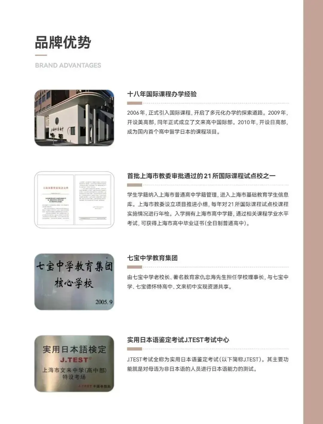 上海日本高中｜2026年上海文来高中国际部2026年春季招生指南！预计12月13日第一场校园开放日！