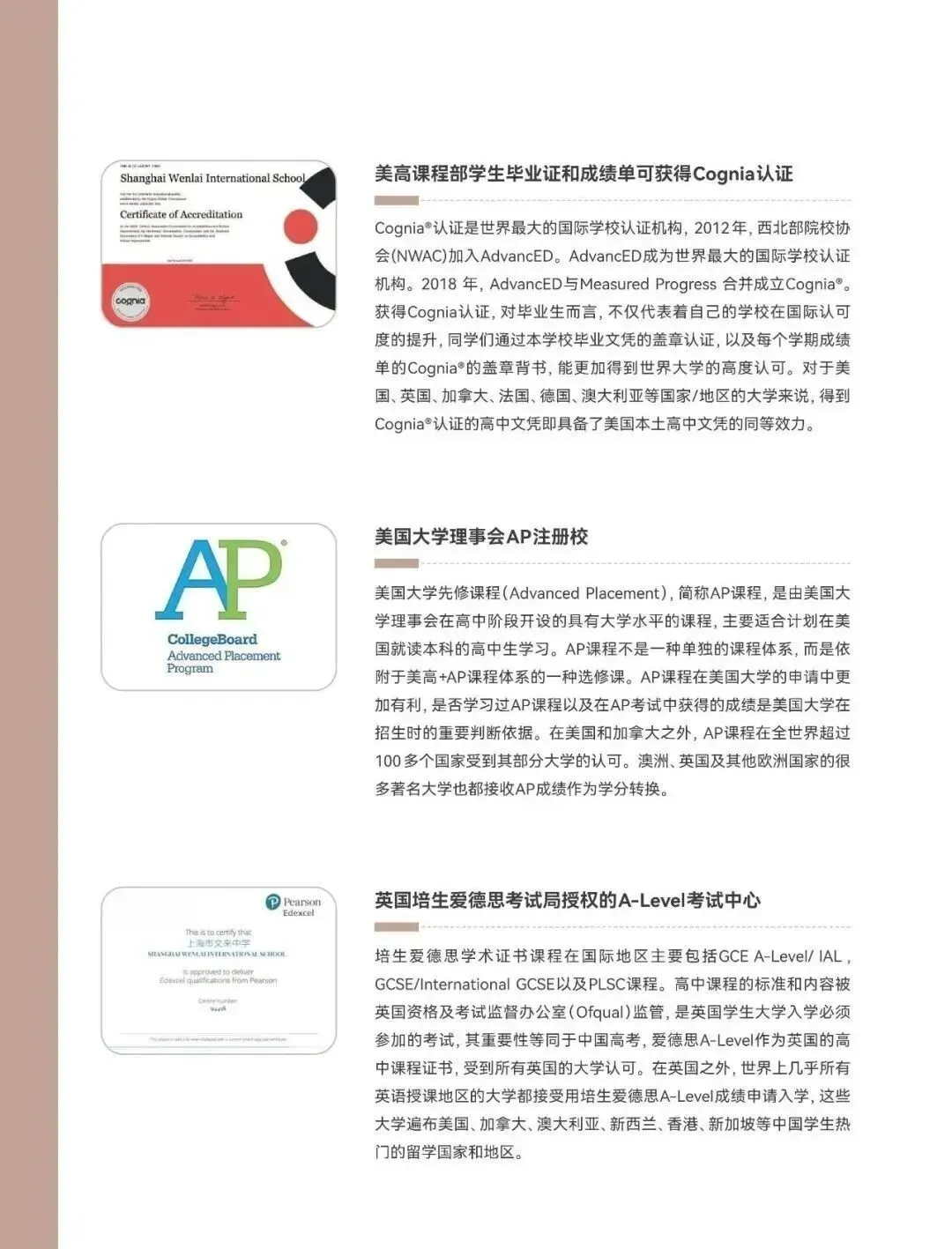 上海日本高中｜2026年上海文来高中国际部2026年春季招生指南！预计12月13日第一场校园开放日！