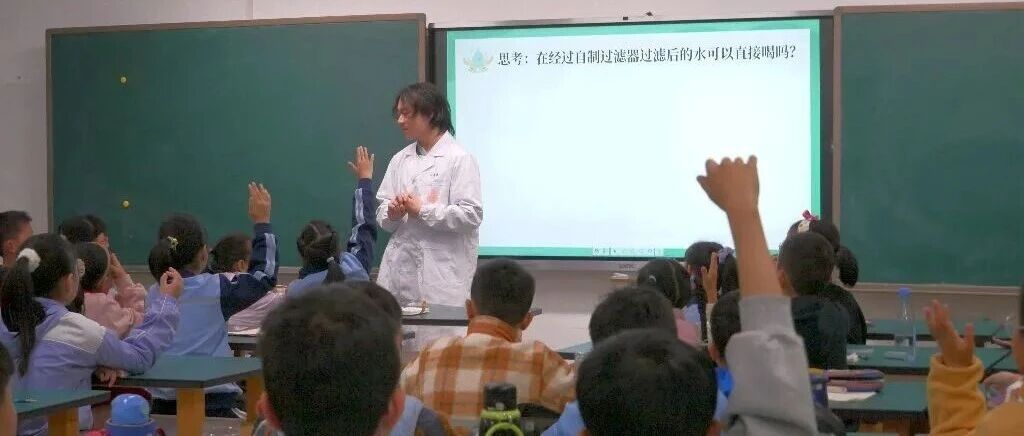 巧手净污水 科学护碧波 ——XMU-China前往演武小学进行科普活动