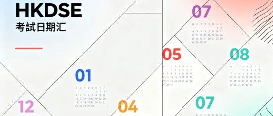 2026 年 HKDSE 考试全攻略：重要日期与逐梦指南