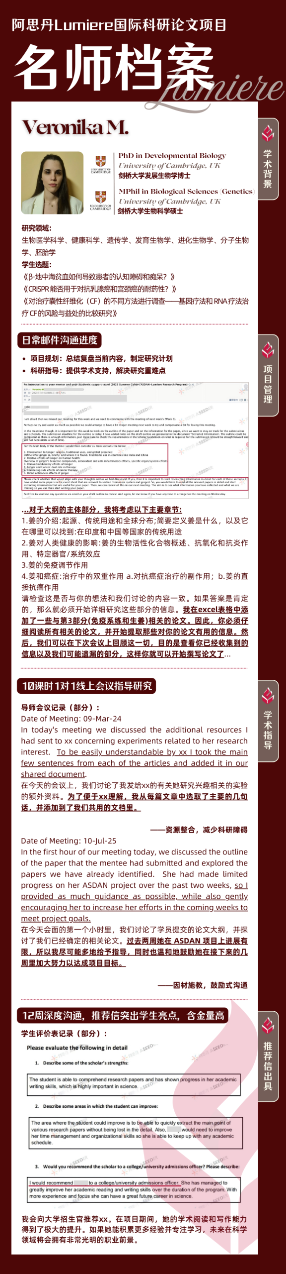 【稀缺】科研导师推荐：剑桥生物方向硕博，1%录取率的盖茨奖学金获得者，速来锁定12周1对1辅导席位！