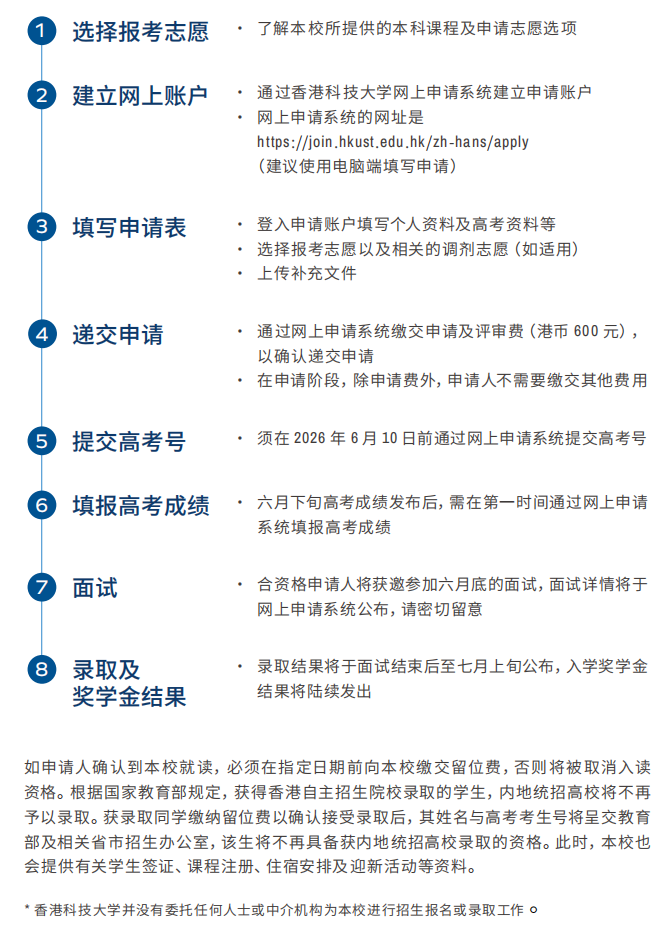 香港科技大学2026年内地高考生招生简章发布！