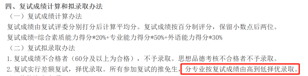 今年九推录取，什么样的人最容易被鸽？