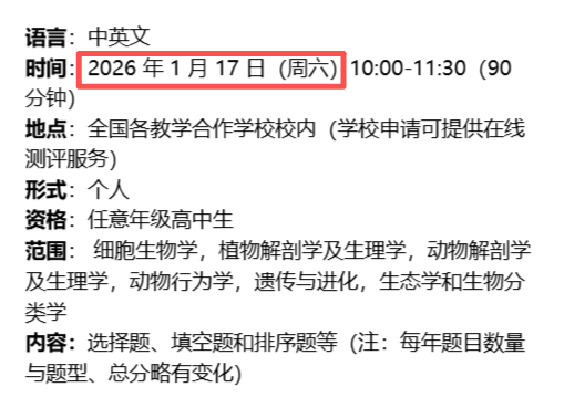 BBO竞赛官宣考试时间提前 BBO竞赛辅导助你高效率备赛