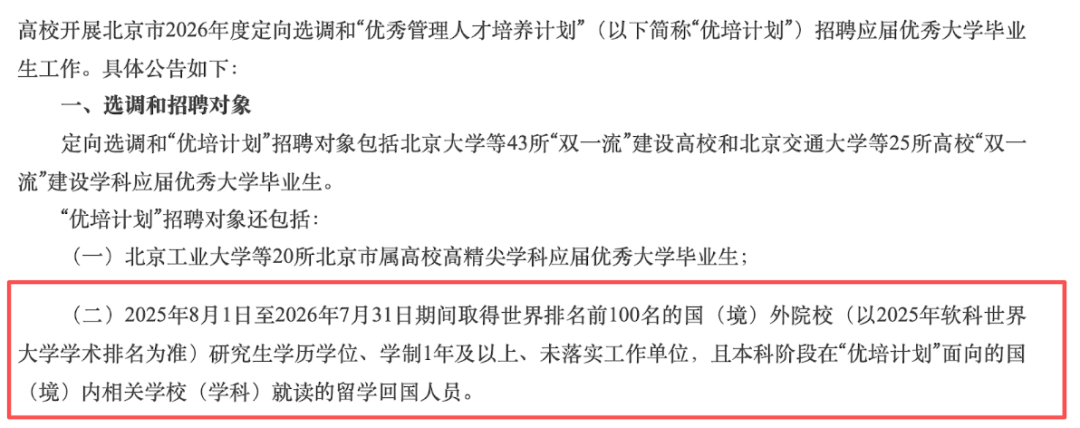 留学生选调大门关闭？这些体制内路径告诉你：留学生依旧是香饽饽！