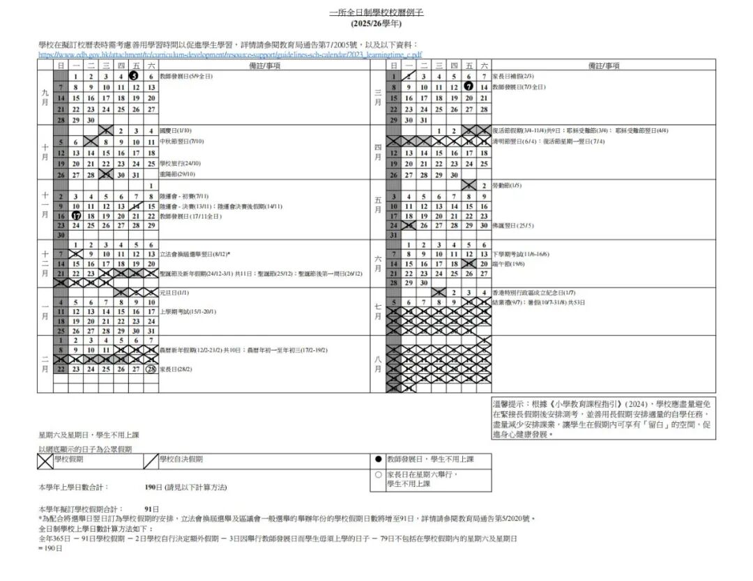 香港中小学假期大盘点！提前规划孩子新学期！
