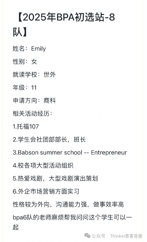 「BPA通关流程」2025 bpa商业挑战赛时间轴+各组别难度解析，bpa组队+培训~