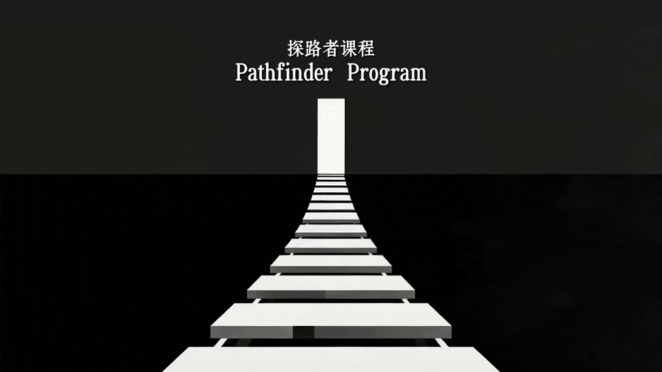全球教育4.0：高藤探路者课程如何让孩子在AI时代脱颖而出？