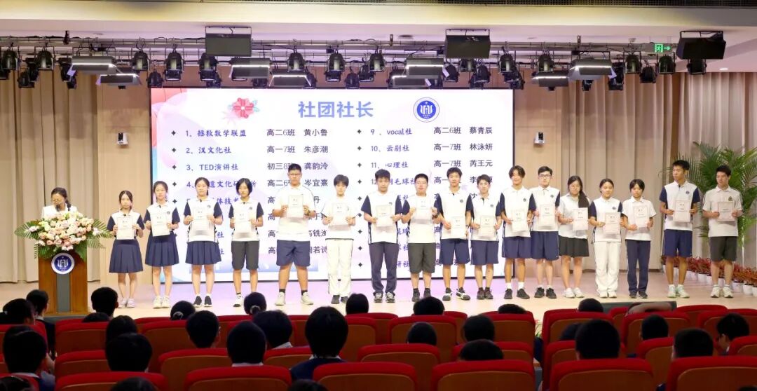 2025学年第一学期上外附中国际部开学典礼