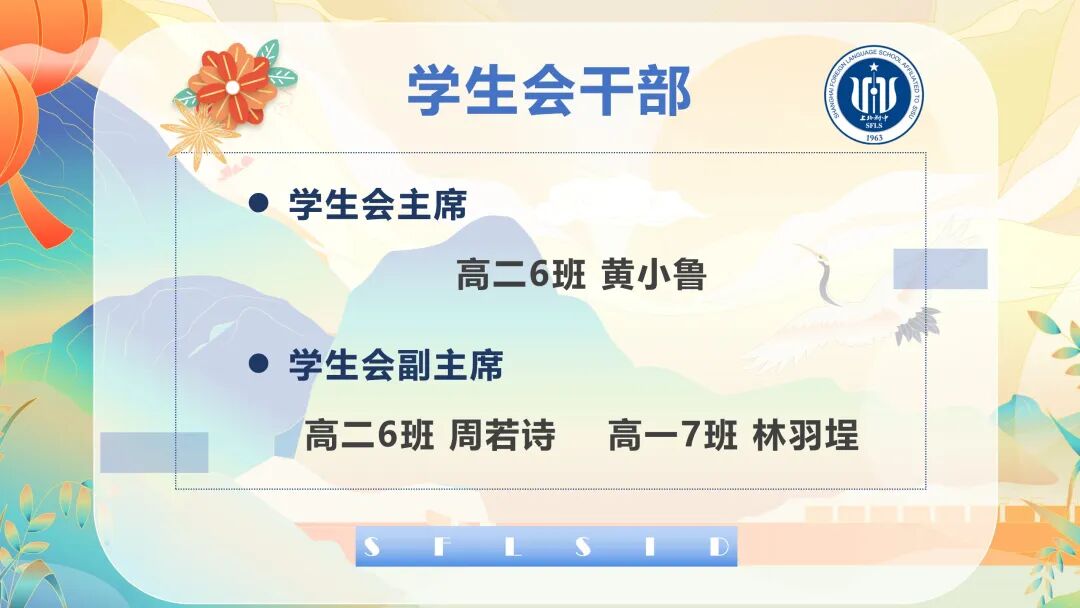 2025学年第一学期上外附中国际部开学典礼