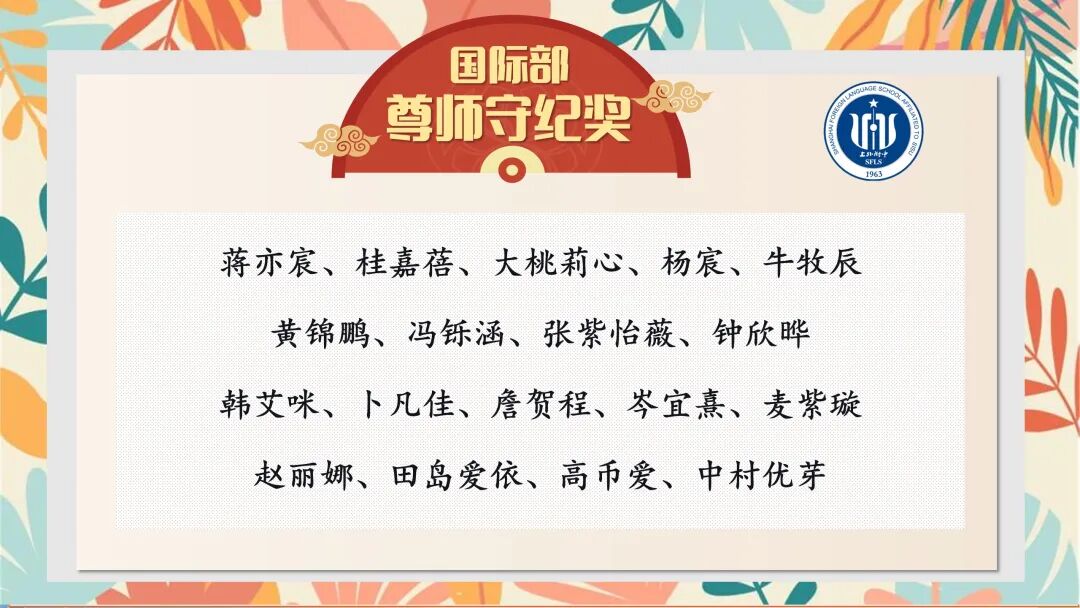 2025学年第一学期上外附中国际部开学典礼
