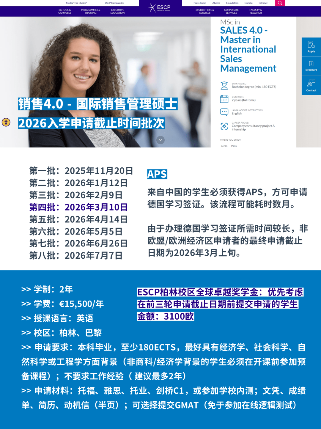 全法Top 3！ESCP高商硕士26fall新变化！最新学费信息&申请批次超全汇总！