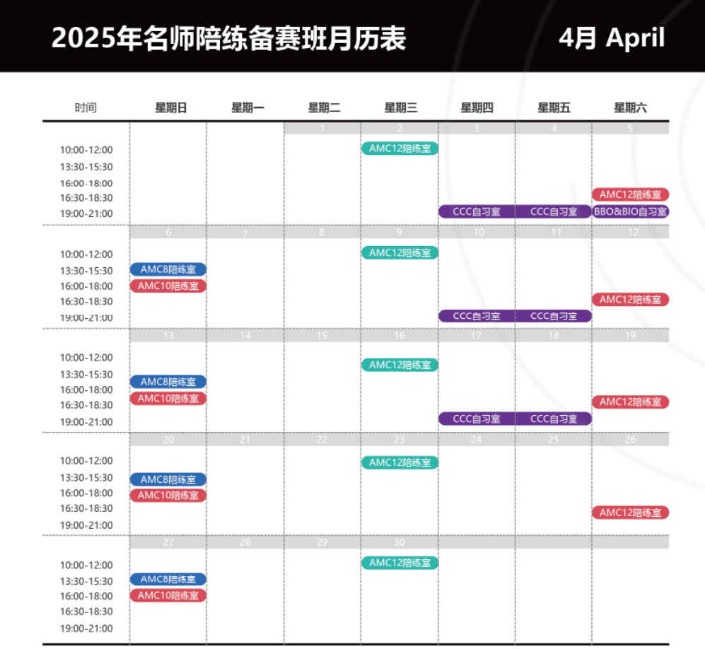 2026年BBO竞赛考试提前！培训课程计划全线调整！专业事交给专业人