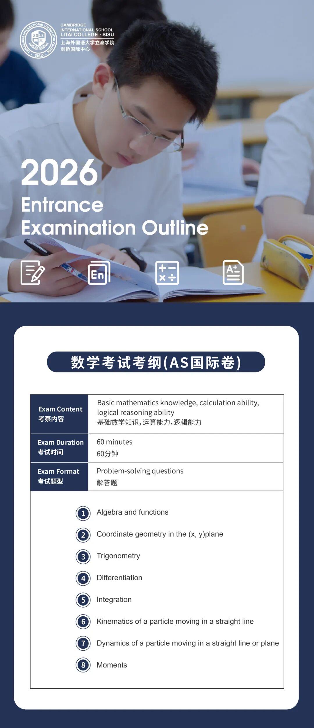 上剑招生 | 2026年入学考试大纲