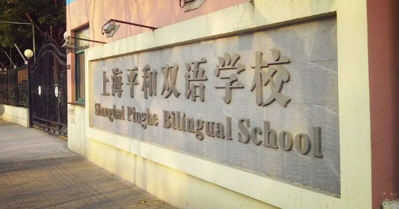 2026春招全面打响｜WLSA/领科/光剑/平和等40+上海国际高中考试时间大汇总！
