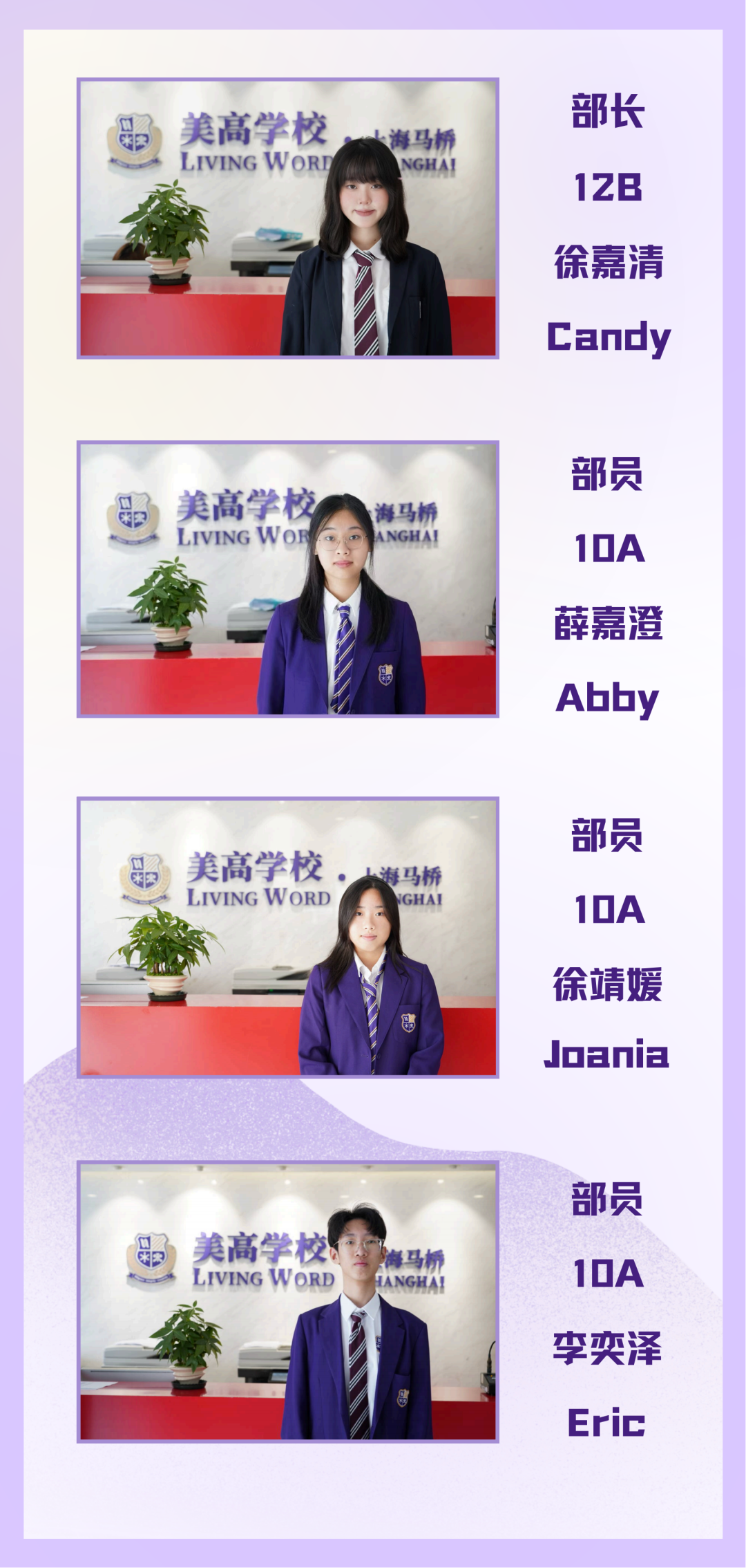 LWS上海美高学校2025-2026届学生会公示