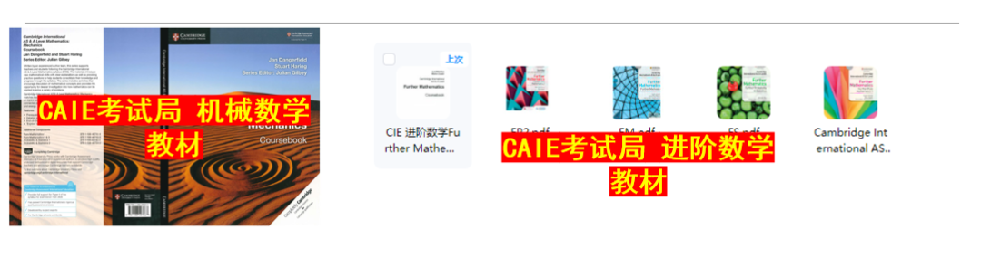 ALEVEL数学终极指南：三大考试局Paper教材解读+基础数学/进阶数学选课搭配