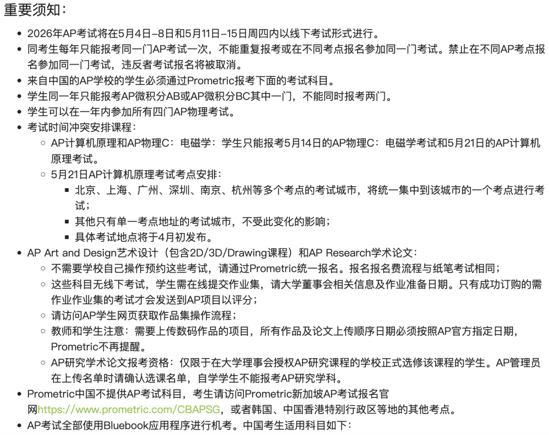 历史性调整！2026年「AP社会考生」可在中国大陆直接报考！