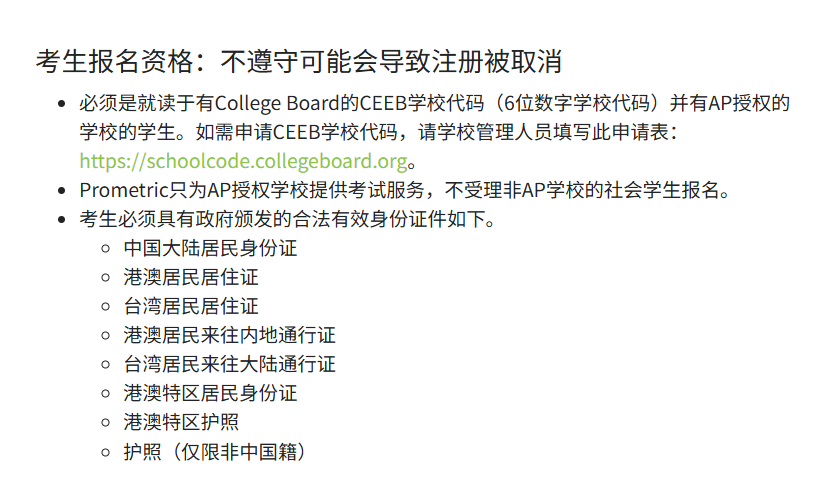 2026年AP | 大陆普尔文Prometric 报名教程图文教学版