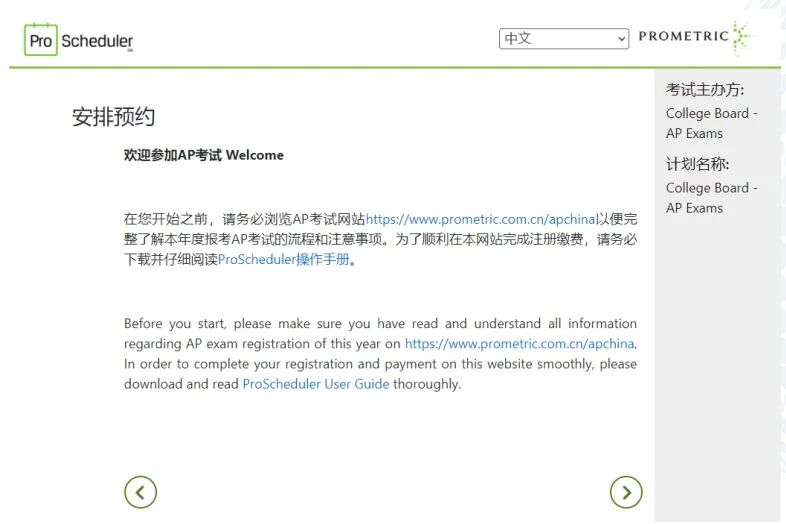 2026AP报考丨首次新增社会考生报考通道！中国大陆考点报考详细操作流程！