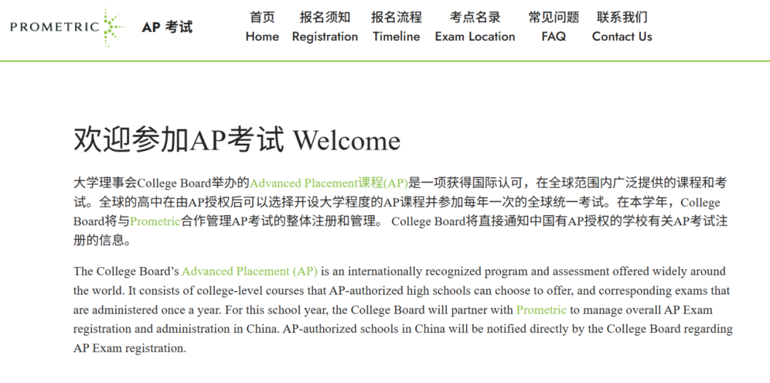 2025-26学年AP考试报名开启！一文了解考试时间以及备考全指南